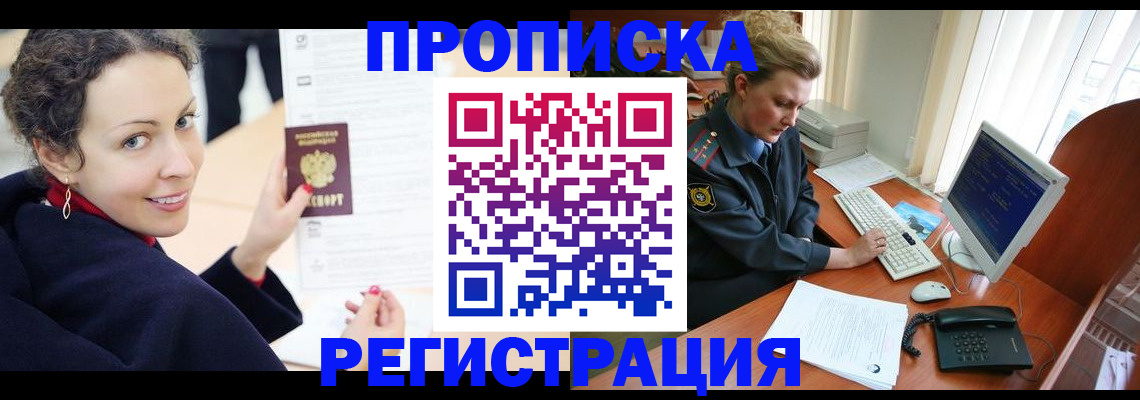 временная регистрация недорого в Торопеце